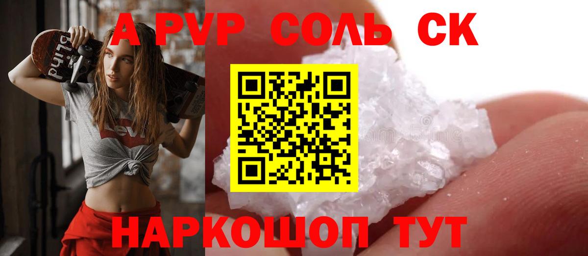 Альфа ПВП Соль  Alpha PVP  Гагарин  Вход с VPN  А ПВП мука  APVP СК КРИС 