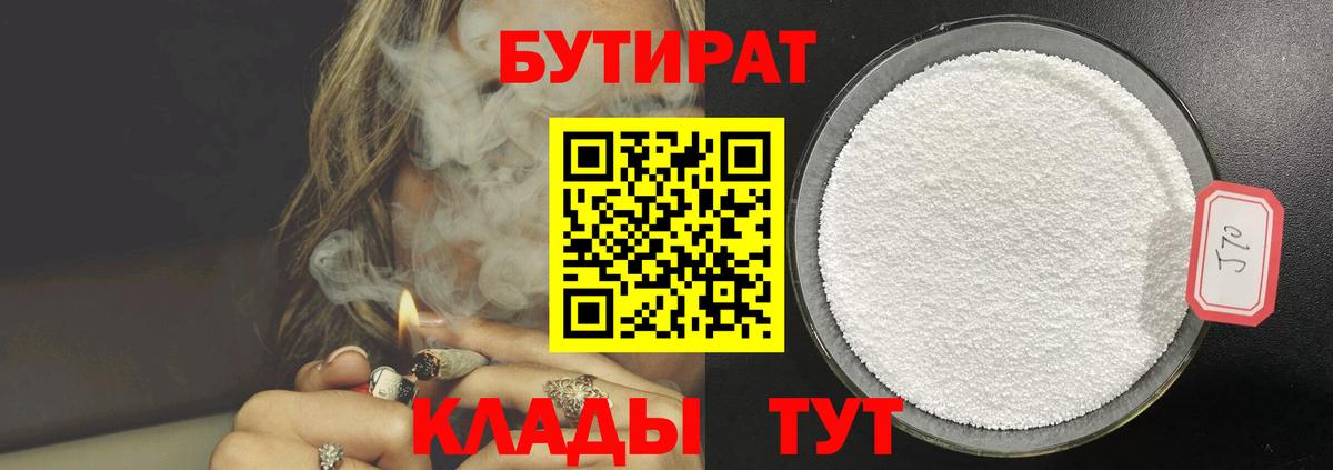 Гагарин  БУТИРАТ  Вход с VPN  БУТИРАТ Butirat 