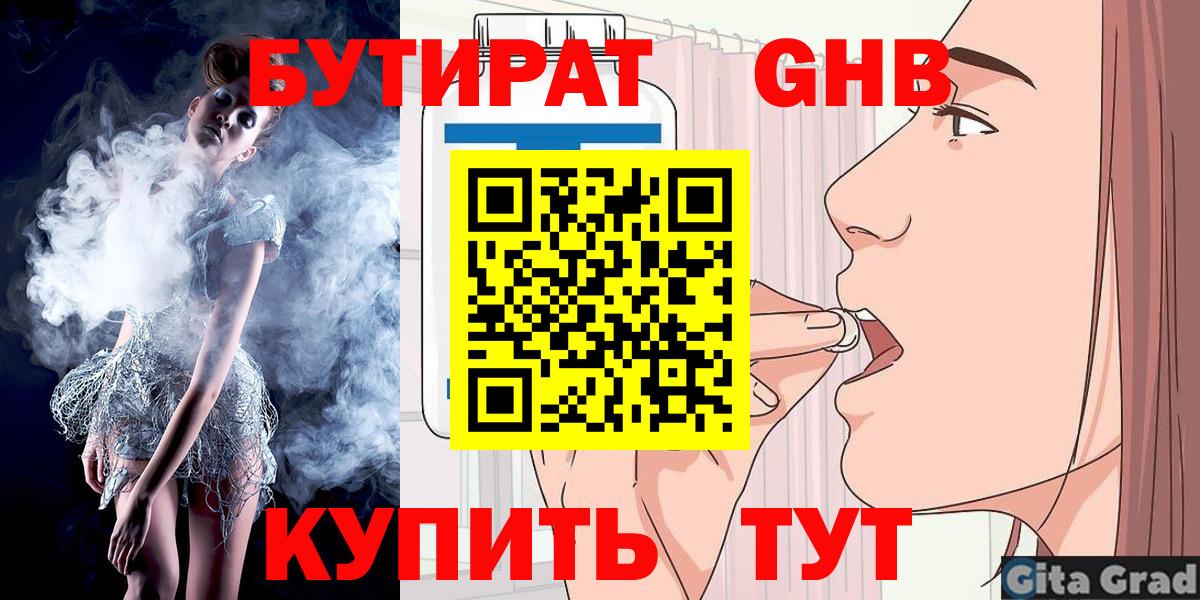 БУТИРАТ Butirat Гагарин