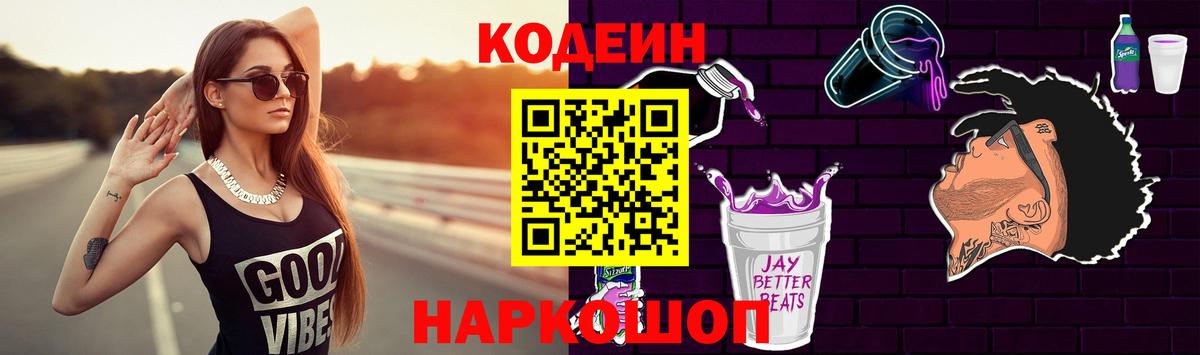 Codein напиток Lean (лин)  Вход с VPN  Гагарин  Codein напиток Lean (лин) 